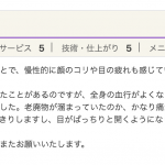 【感想】目がパッチリとひらくようになった！