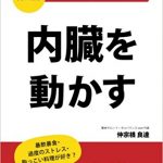 内臓を動かすためのセルフケア本