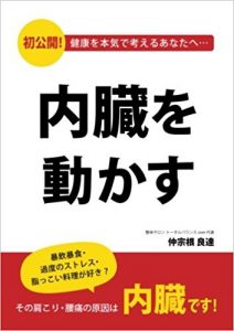 内臓を動かすためのセルフケア本