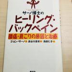 心の問題が腰痛や肩こりを起こす