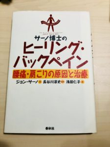 心の問題が腰痛や肩こりを起こす