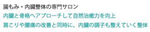 自然治癒力を向上させて肩こり腰痛と同時に内臓の不調も改善