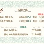 料金改定のお知らせ