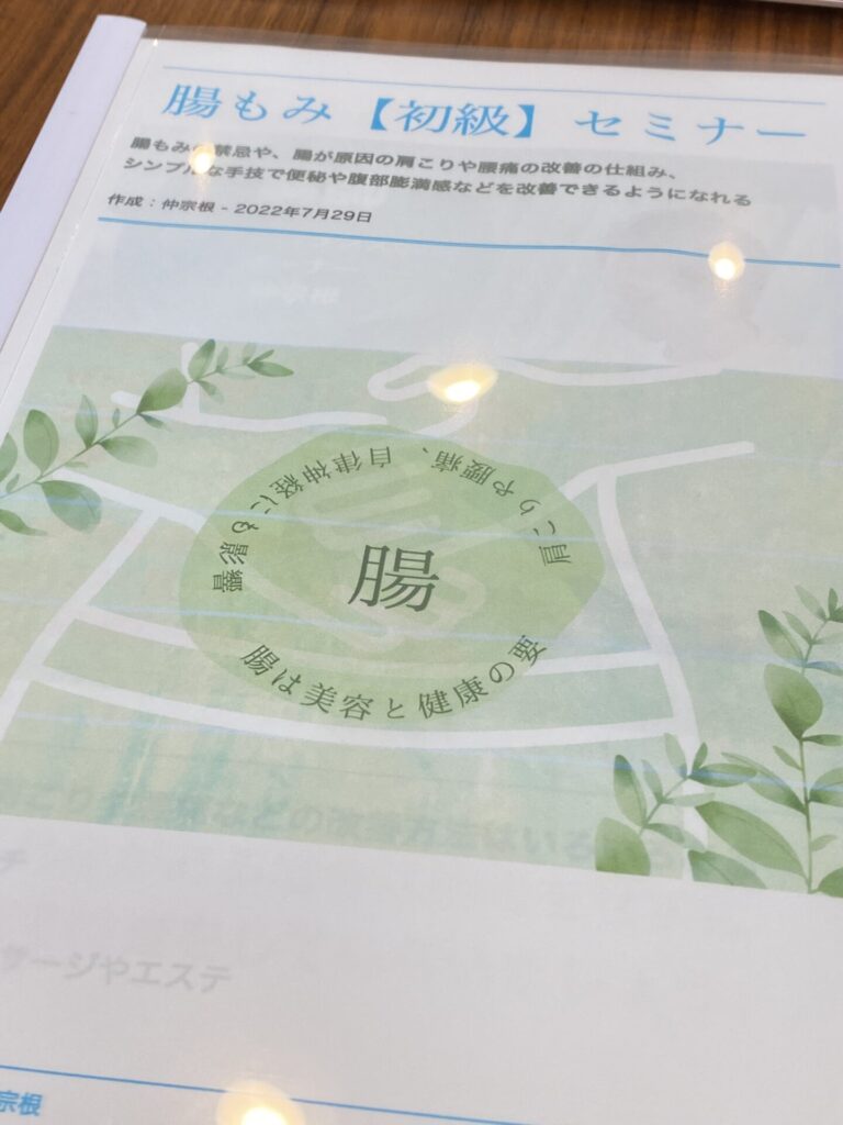 腸もみセミナー大阪