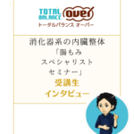 腸もみセミナーに参加している方にインタビュー