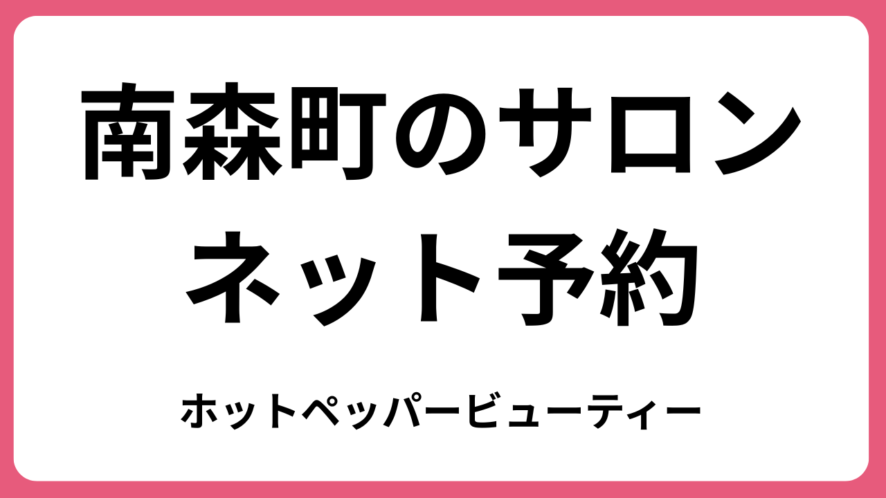 南森町フェイシャル整体フェアリーフェイスネット予約はこちら