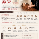 日本内臓療法継承生募集中