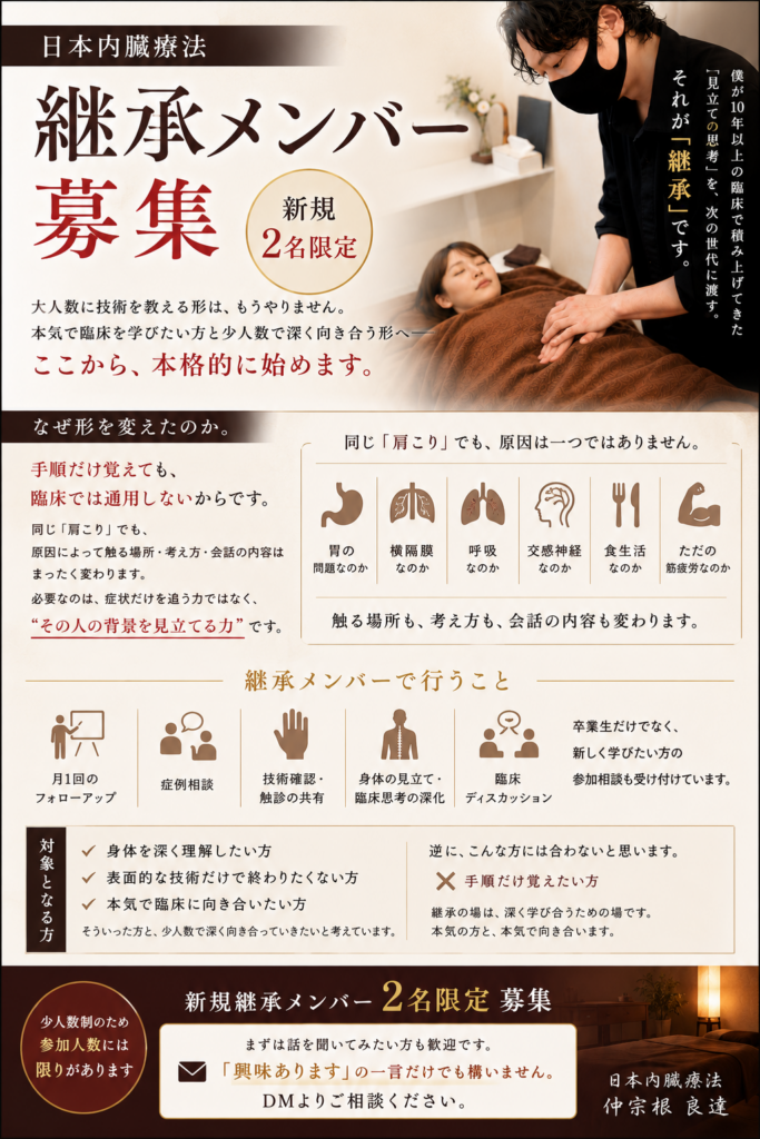 日本内臓療法継承生募集中