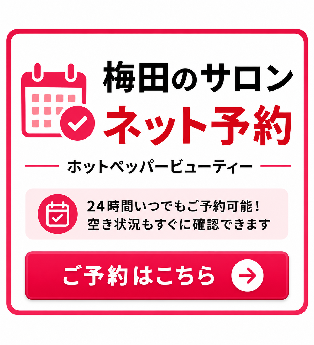 ネット予約はこちら