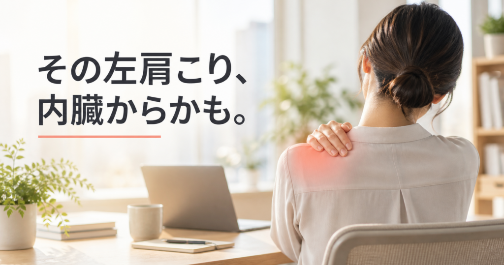 その左肩こり、内臓からかも。左肩を押さえる女性