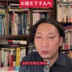 1日に何回も、お腹を下す人へ｜下痢と小腸の関係を解説する代表・仲宗根