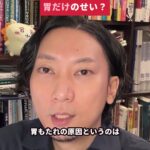 その胃もたれ、胃だけのせい？胆汁の逆流による胃もたれを解説する代表・仲宗根