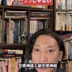 自律神経は2つじゃない｜迷走神経について解説する日本内臓療法 代表・仲宗根