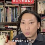奥歯を磨くと、オエッとなる？｜嘔吐反射と迷走神経を解説する代表・仲宗根