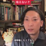 深呼吸しても、吸えない？｜横隔膜と呼吸の関係を解説する代表・仲宗根